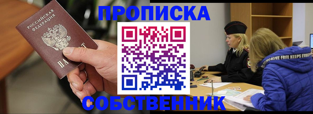 прописка в Слободской