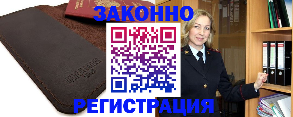 временная регистрация в Слободской