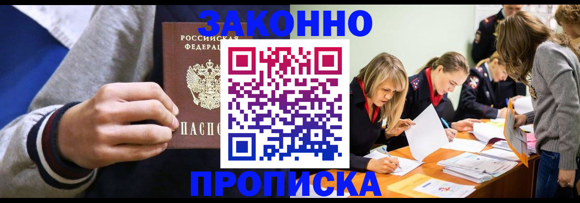 прописка законно в Слободской